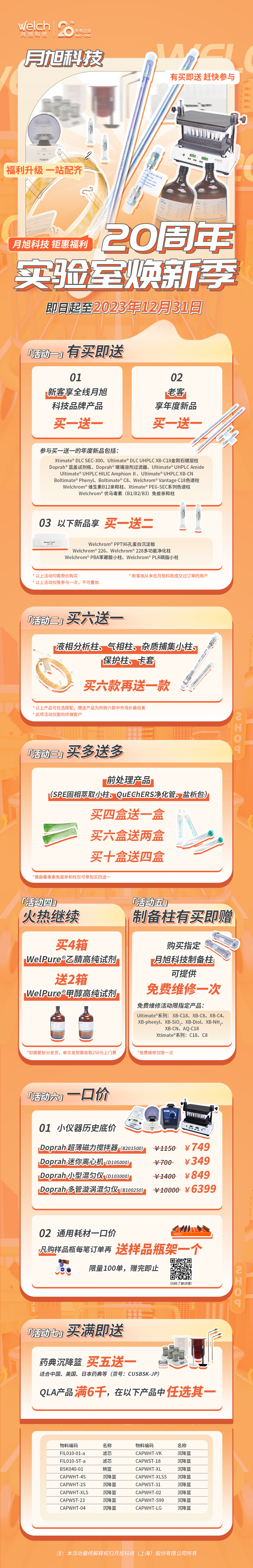 2023年終促銷(xiāo)海報 - 副本v9 (1).jpg