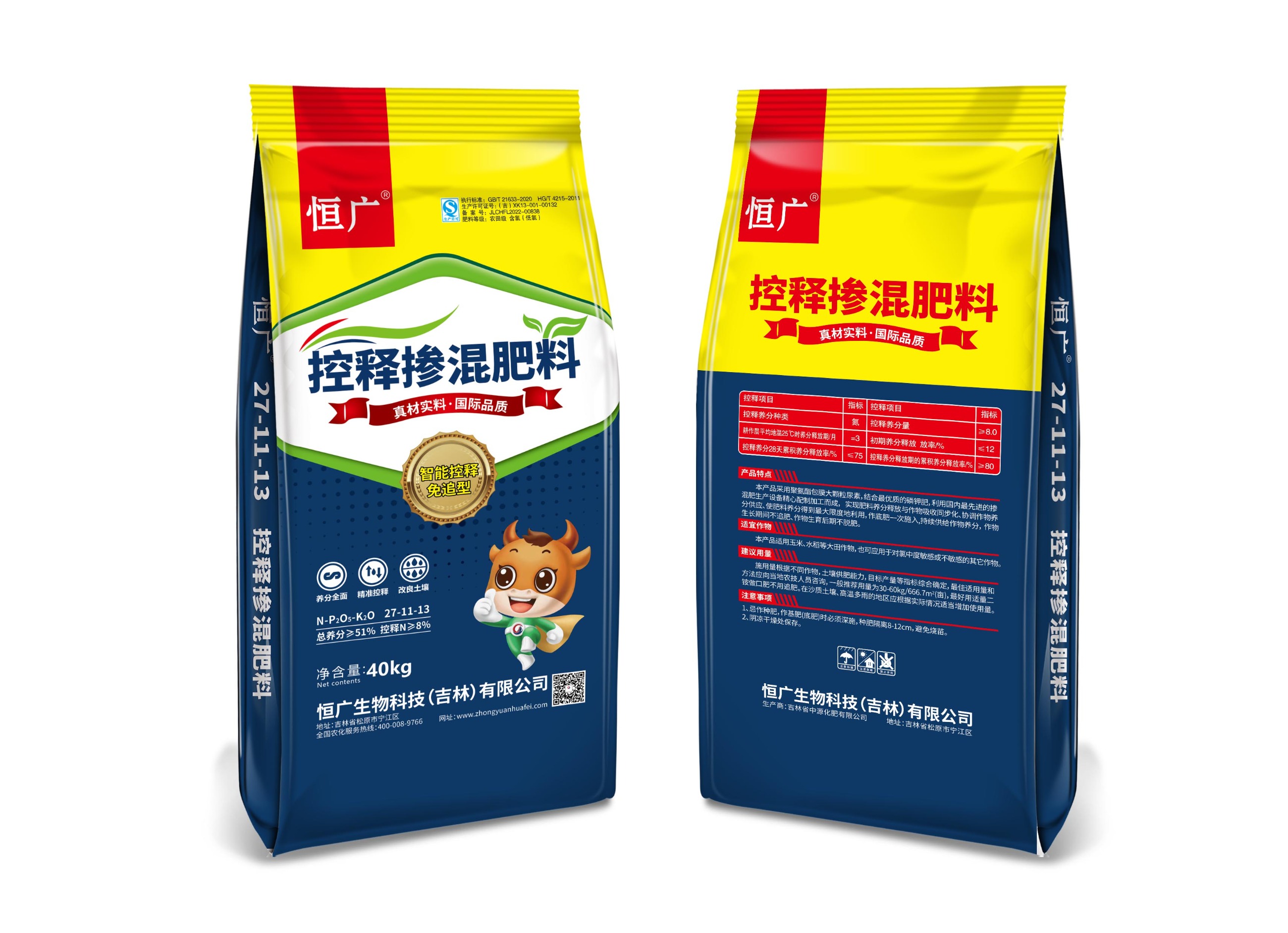 恒廣控釋摻混肥料