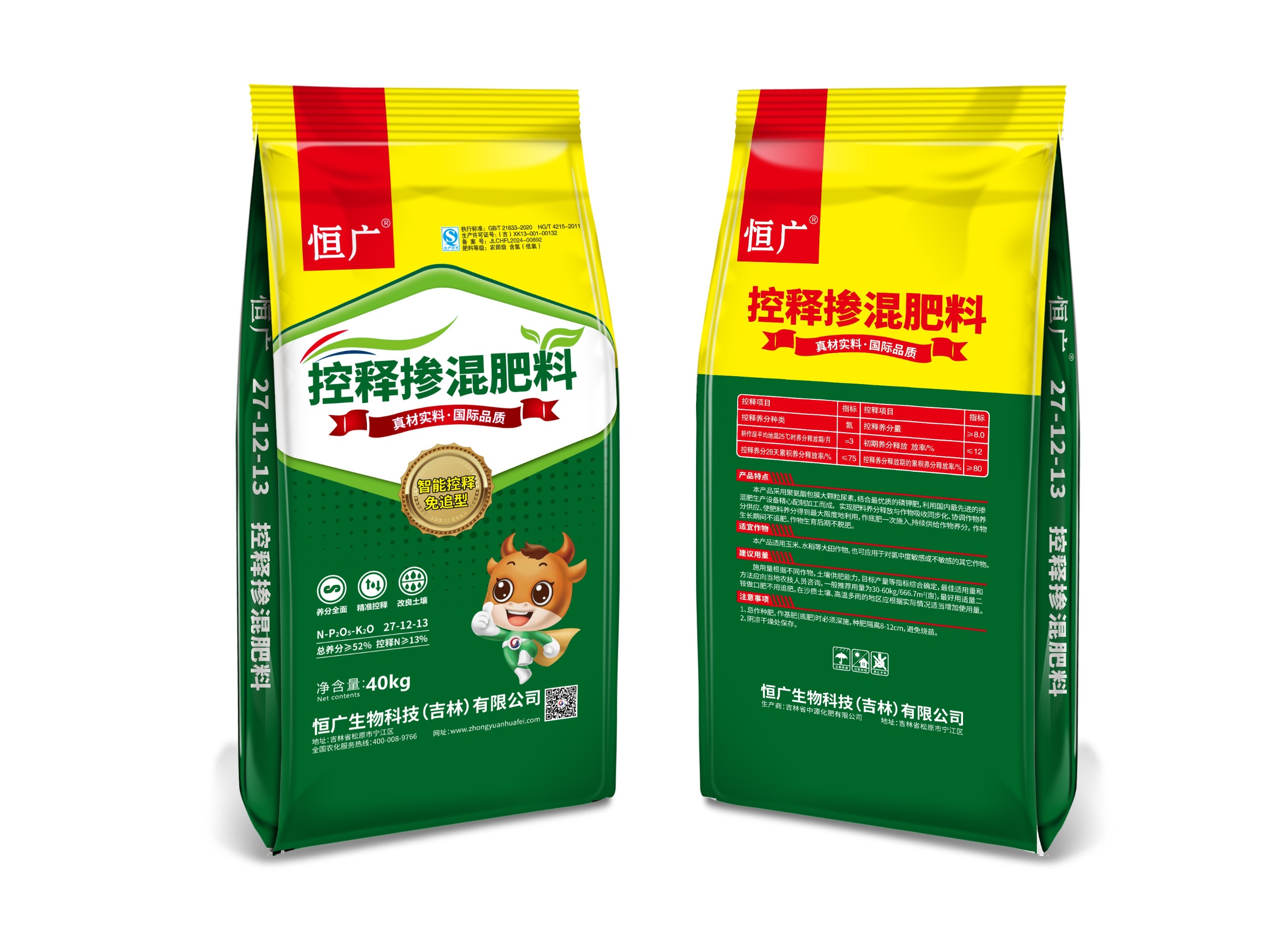 恒廣控釋摻混肥料